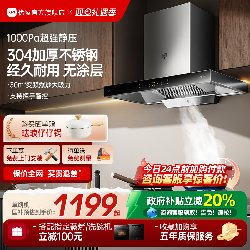 【性能王】优盟顶吸抽油烟机燃气灶套餐厨房家用不锈钢大吸力欧式