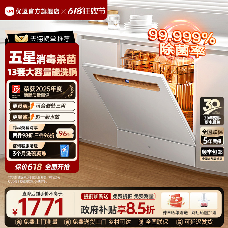 [政府补贴]优盟嵌入式洗碗机家用全自动大容量13套台式小型灶下