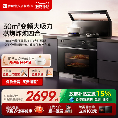 优盟变频集成灶油烟机燃气灶一体