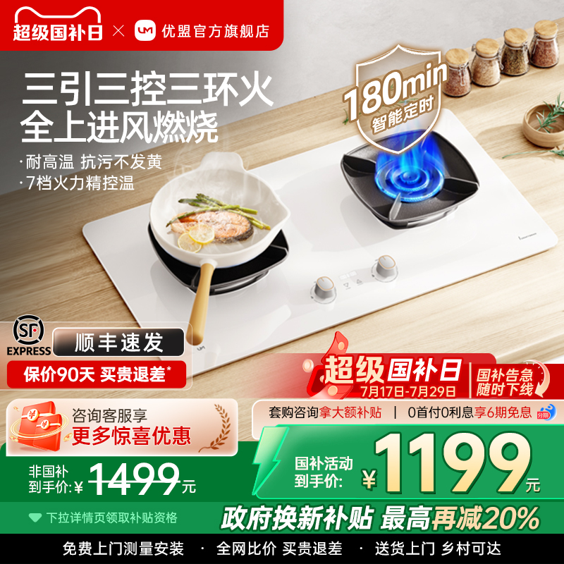 优盟嵌入式白色猛火灶家用
