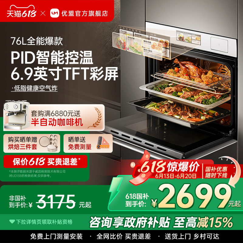 【政府补贴15%】优盟UZK06S嵌入式电蒸箱烤箱家用蒸烤炸一体机