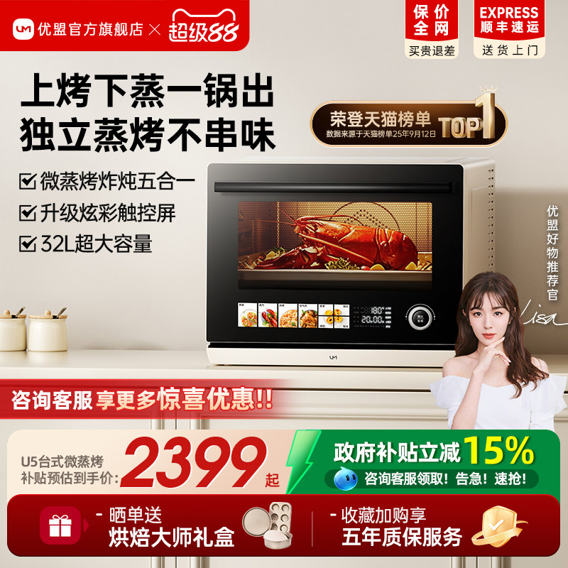 【行业标杆】优盟U9微蒸烤炸一体机台式家用32L电烤箱微波炉