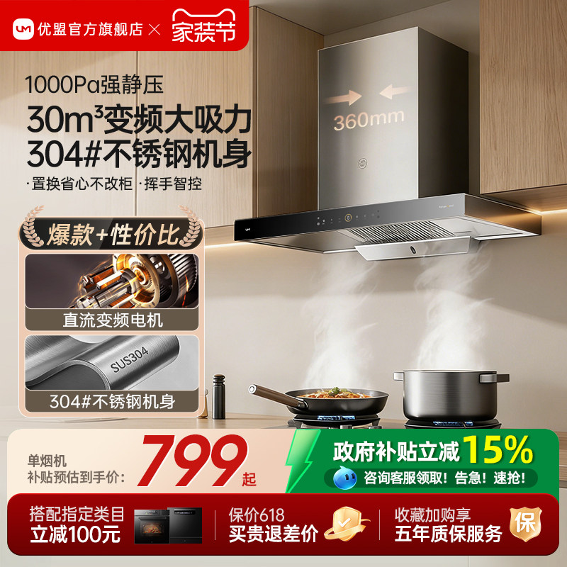 [政府补贴]优盟顶吸油烟机燃气灶一套欧式家用厨房大吸力官方旗舰