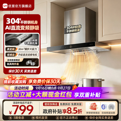 优盟变频抽油烟机燃气灶套装