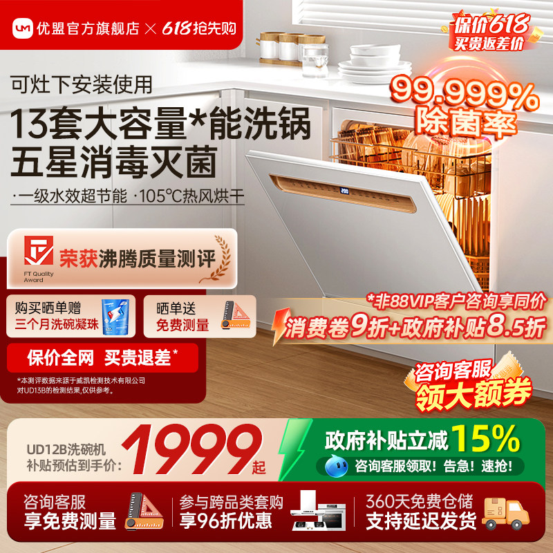 [政府补贴]优盟嵌入式洗碗机家用全自动大容量13套台式小型灶下