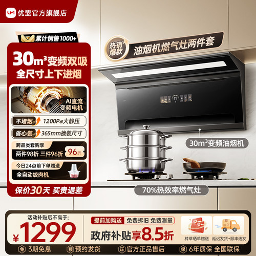 优盟S6顶侧双吸油烟机