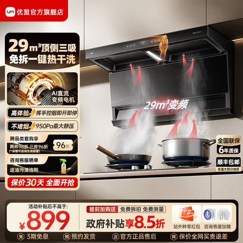 优盟抽油烟机燃气灶套装家用厨房