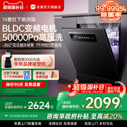 【政府补贴】优盟洗碗机家用全自动灶下14套嵌入式台式小型家用