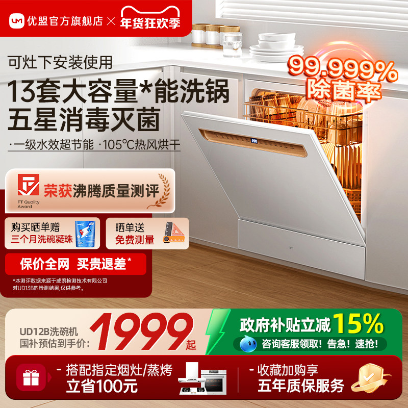 [百亿补贴]优盟嵌入式洗碗机家用全自动大容量13套台式小型灶下