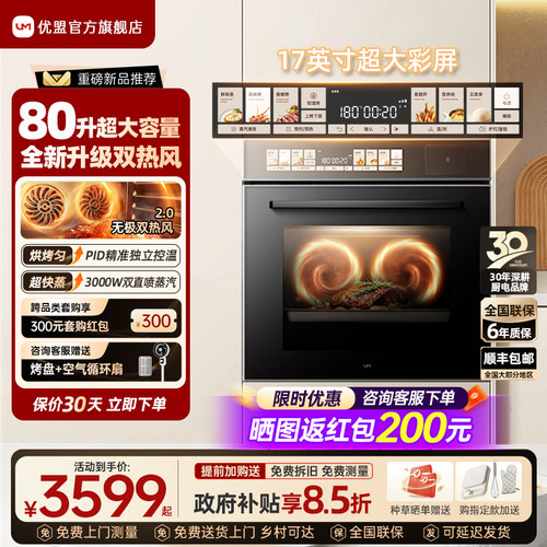 优盟双热风80L大容量嵌入式烤箱