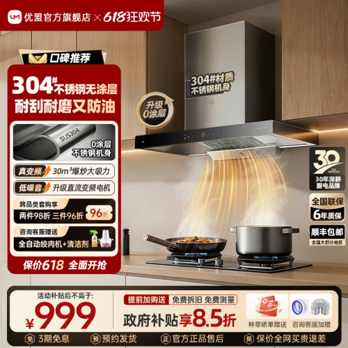 优盟变频抽油烟机燃气灶套装
