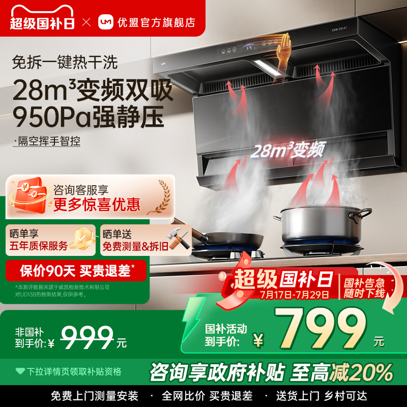 【政府补贴20%】优盟抽油烟机燃气灶套餐7字烟机灶具套装家用厨房