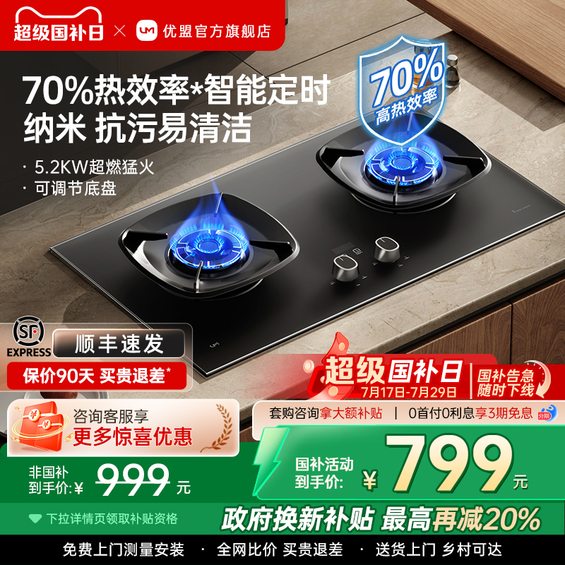 【政府补贴20%】70%热效率燃气灶