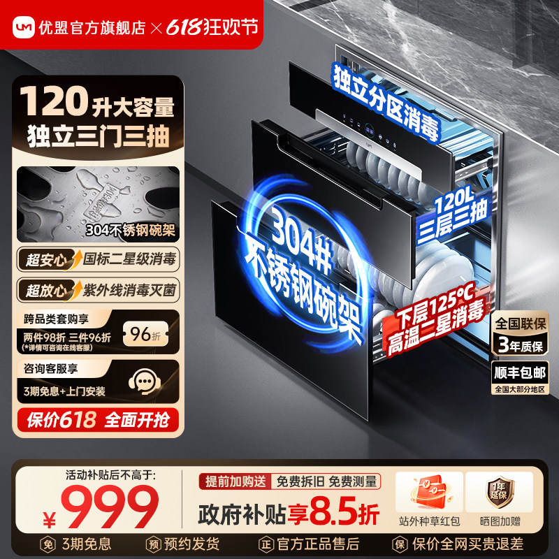 优盟UX331嵌入式消毒柜家用小型厨房碗筷柜消毒烘干120L大容量