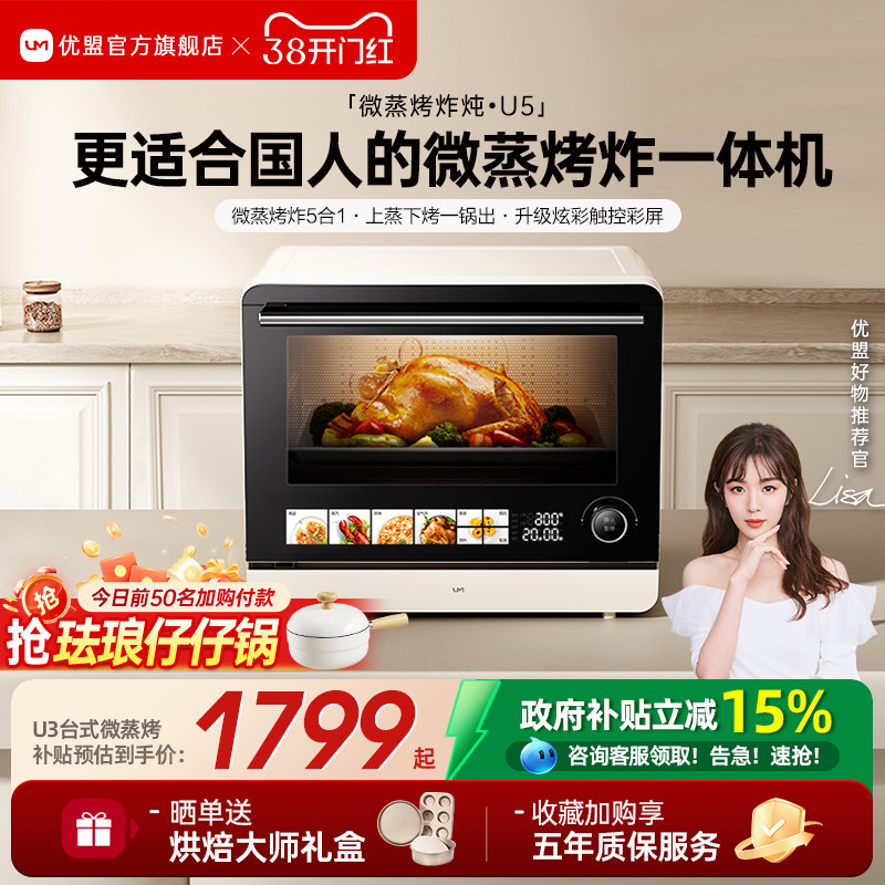 【行业标杆】优盟U5微蒸烤炸一体机台式家用电烤箱四合一水微波炉