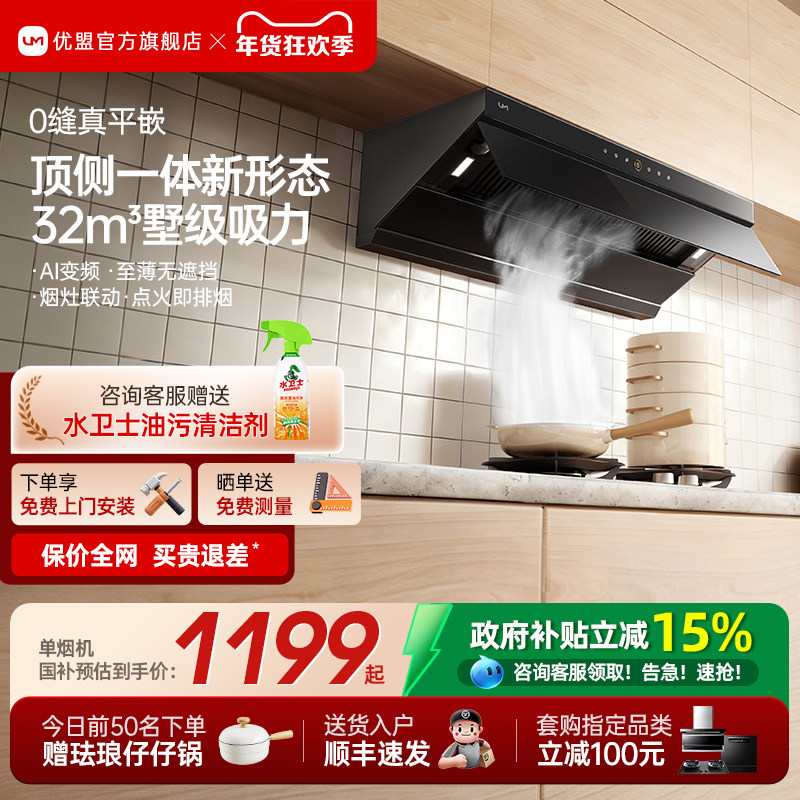 [政府补贴]优盟F2S抽油烟机燃气灶套装厨房家用大吸力旗舰高配