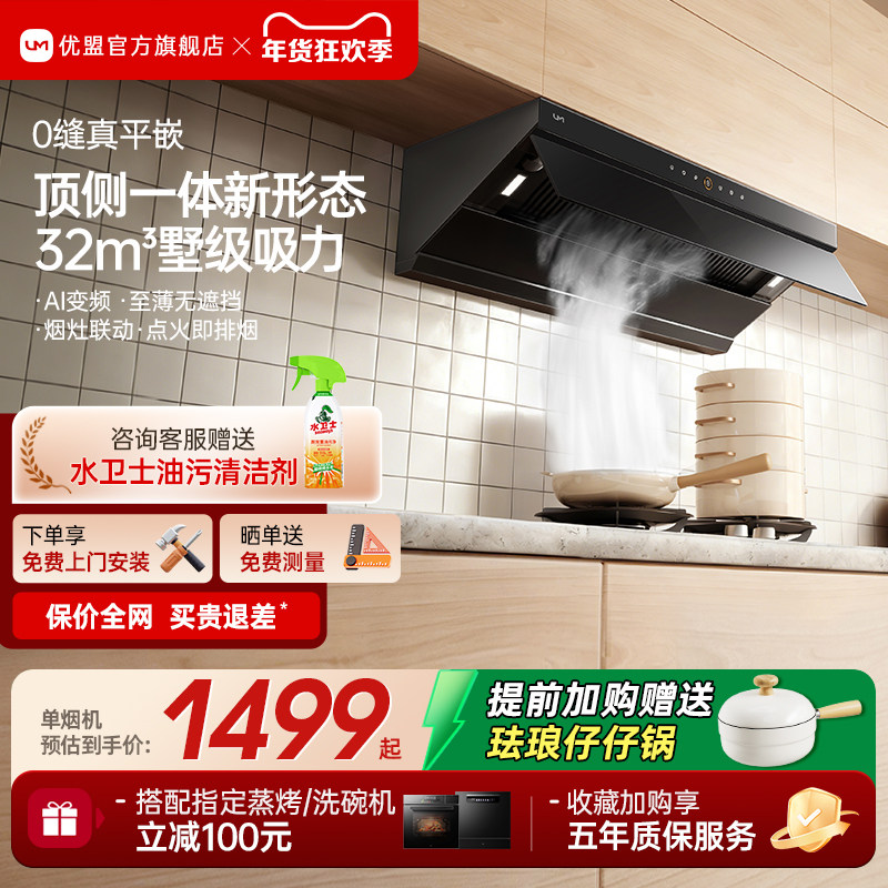 【顶侧一体】优盟F2S抽油烟机燃气灶套装厨房家用大吸力旗舰高配