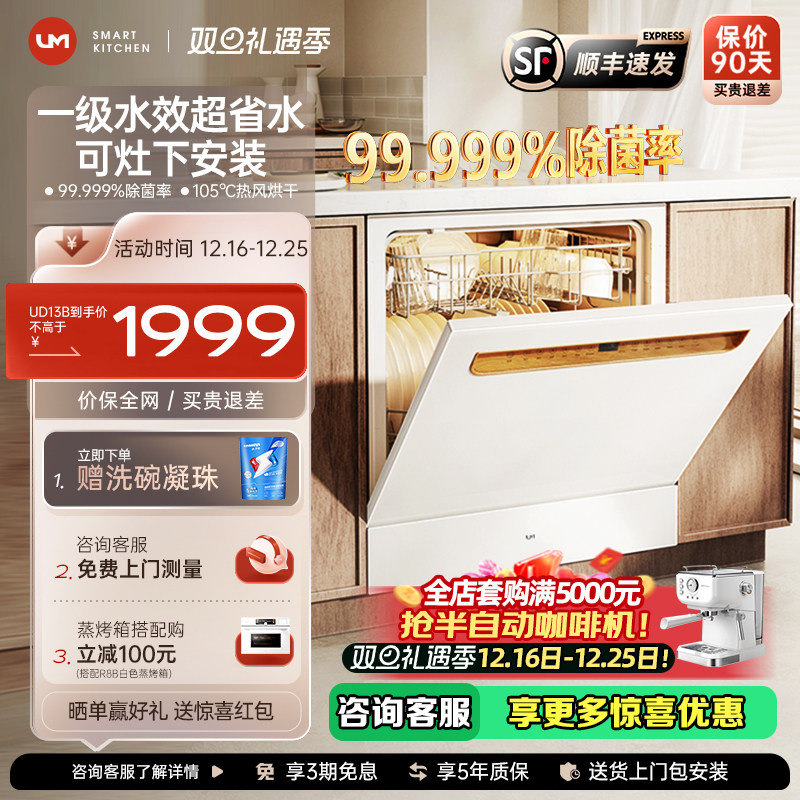 优盟UD13B洗碗机白色全自动家用大容量12套台式嵌入式小型消毒