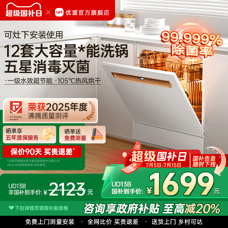 【政府补贴20%】优盟UD13B洗碗机白色全自动家用大容量12套台式