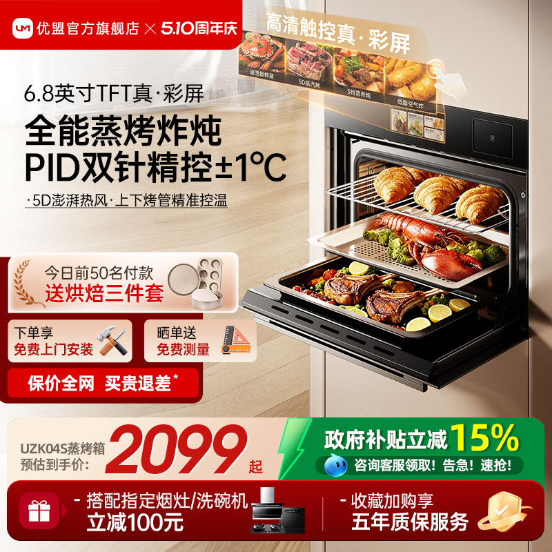 【旗舰爆款】优盟嵌入式蒸烤箱家用蒸烤一体机大容量烤炸炖电蒸箱