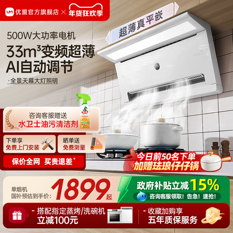 【净白百搭】优盟顶侧双吸抽油烟机燃气灶套装家用变频厨房大吸力