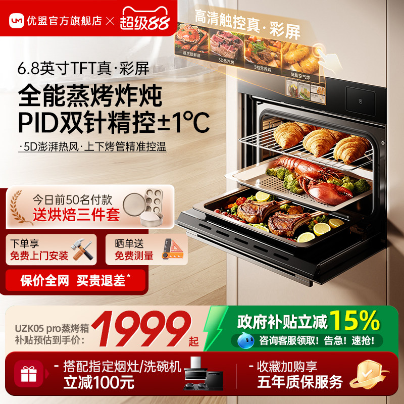 【旗舰爆款】优盟嵌入式蒸烤箱家用蒸烤一体机大容量烤炸炖电蒸箱