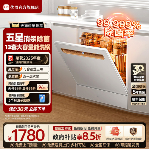 优盟嵌入式洗碗机全自动家用灶下