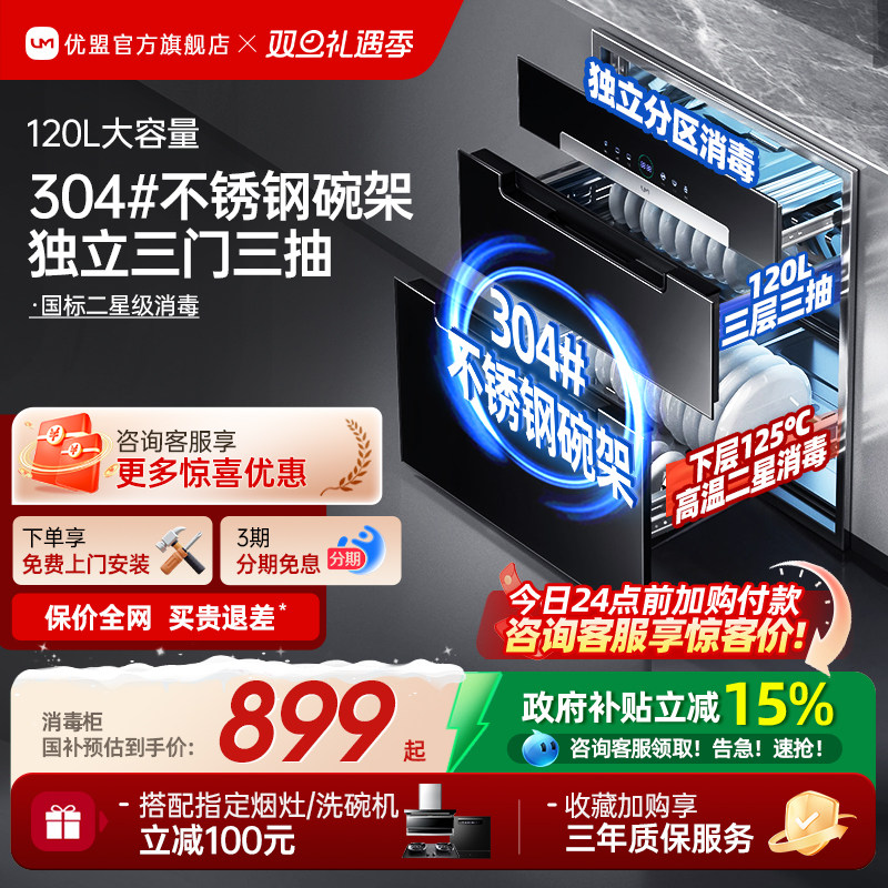 【政府补贴15%】优盟消毒柜家用嵌入式小型厨房碗筷柜消毒烘干