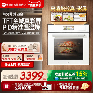 【旗舰性能】优盟UZK06S嵌入式电蒸箱烤箱家用蒸烤炸一体机