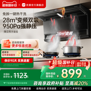 家用厨房 政府补贴20% 优盟抽油烟机燃气灶套餐7字烟机灶具套装