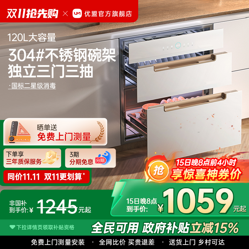 【政府补贴15%】优盟UX331B消毒柜白色家用嵌入式厨房碗柜碗筷