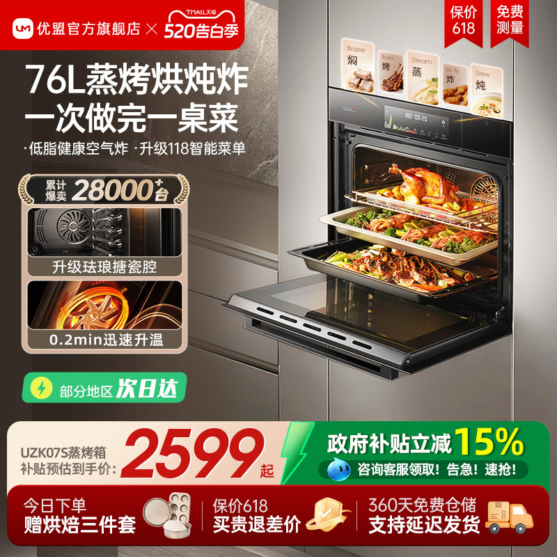 【旗舰爆款】优盟蒸烤一体机嵌入式蒸烤箱家用76L大容量电蒸箱