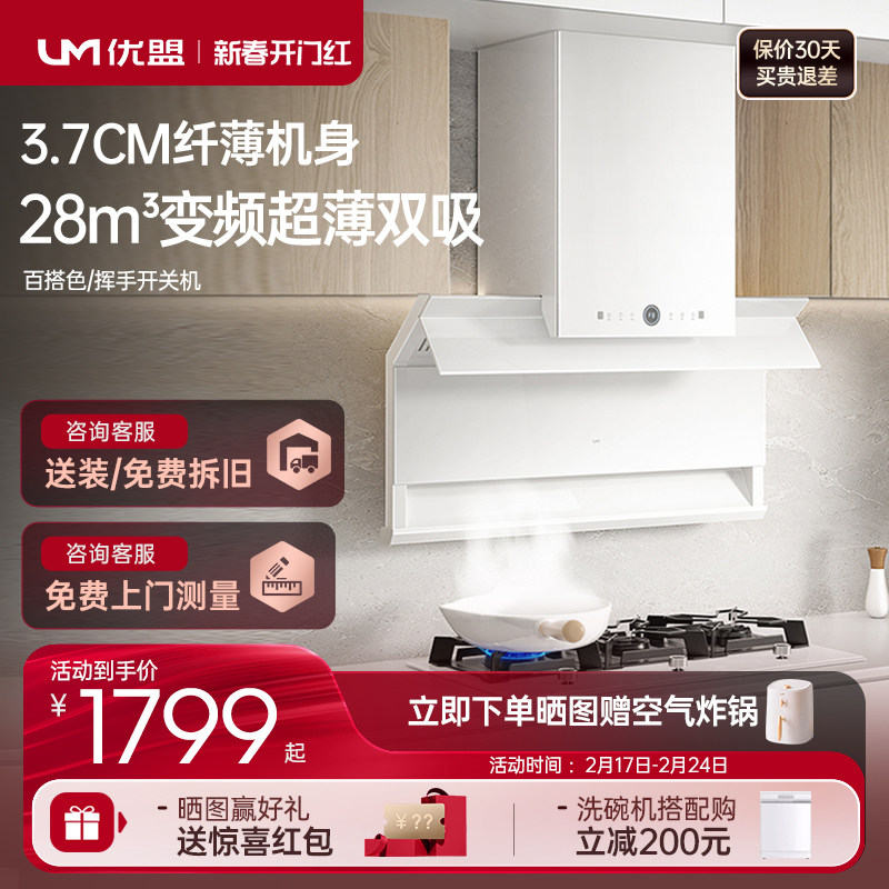 优盟抽油烟机燃气灶套餐7字烟机灶具白色套装家用厨房顶侧大吸力