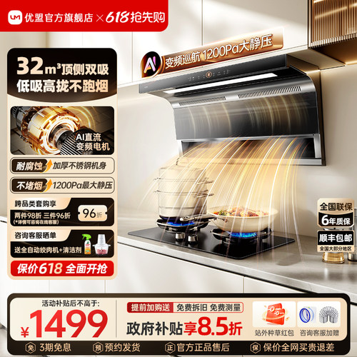 优盟顶侧双吸油烟机厨房家用