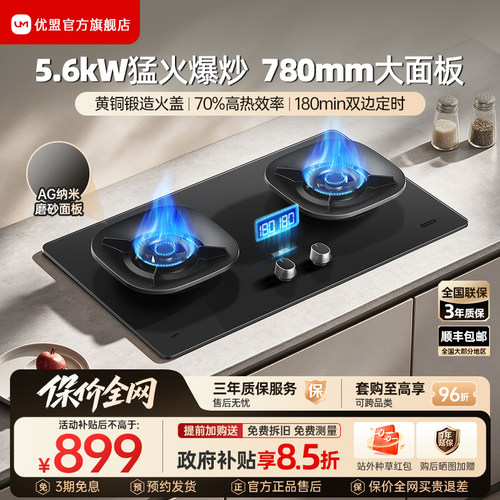 优盟嵌入式燃气灶煤气灶家用双灶