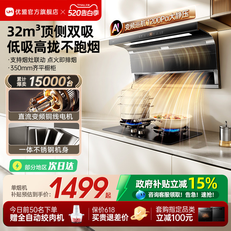 [政府补贴]优盟顶侧双吸抽油烟机燃气灶套餐厨房家用大吸力变频