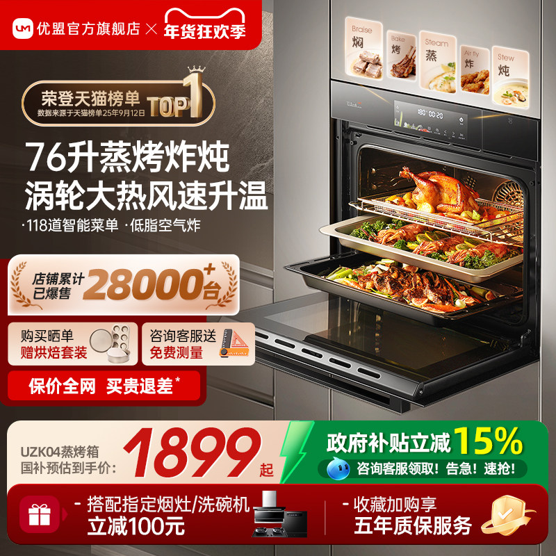 【年度爆品】优盟蒸烤一体机嵌入式蒸烤箱家用蒸烤炸电蒸箱四合一