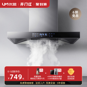优盟B803顶吸式抽油烟机大吸力家用吸油烟机欧式厨房用变频抽烟机