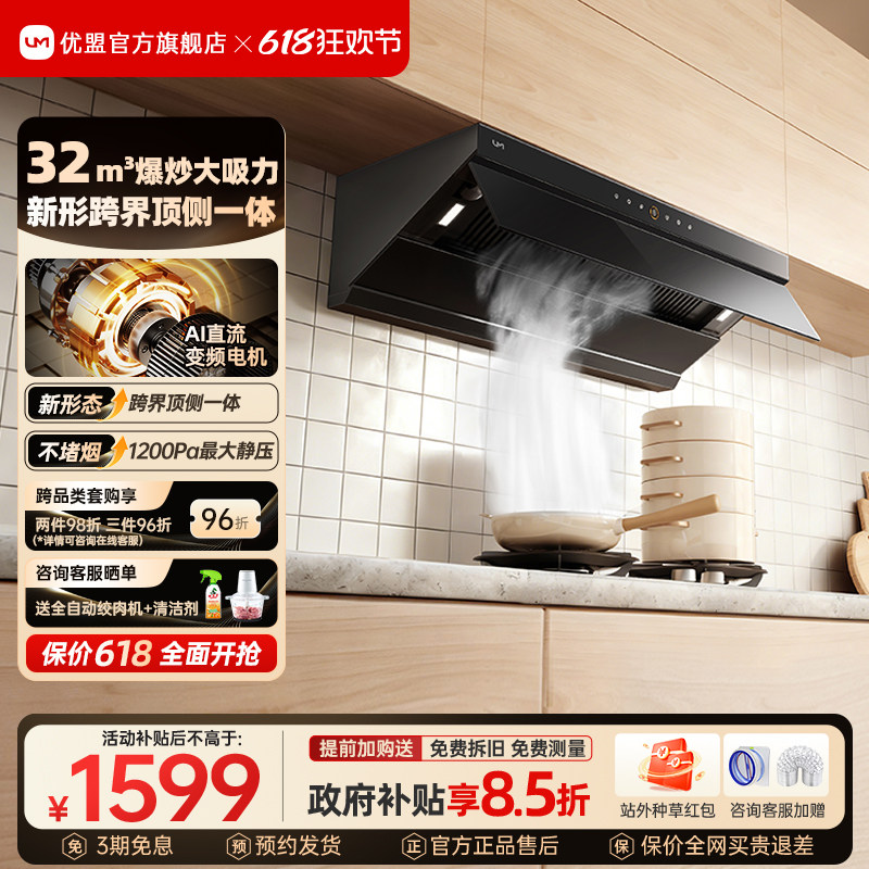 优盟F2S抽油烟机燃气灶套装厨房家用大吸力吸油烟机排烟旗舰高配