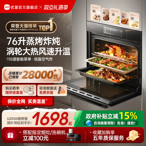 【年度爆品】优盟嵌入式蒸烤箱