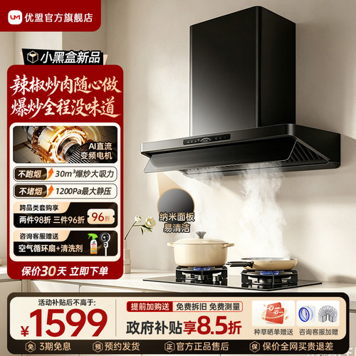优盟V9顶侧一体油烟机