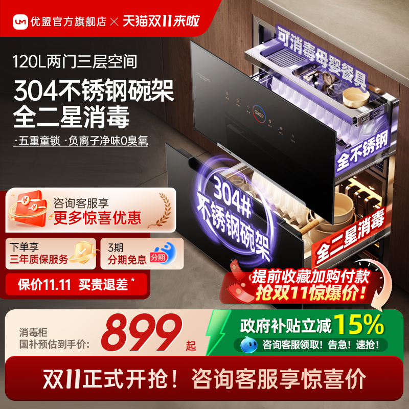 优盟UX301消毒柜家用嵌入式小型厨房碗筷柜消毒烘干一体大容量