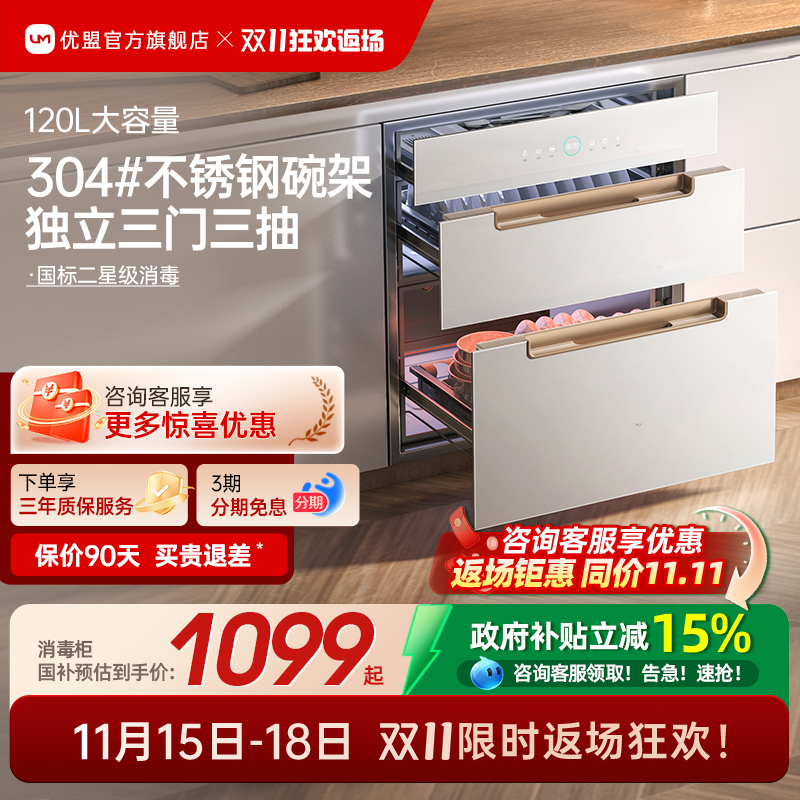 【政府补贴15%】优盟120L消毒柜