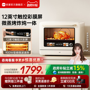 【全境大彩屏】优盟U3台式微蒸烤炸一体机家用电烤箱微波炉四合一