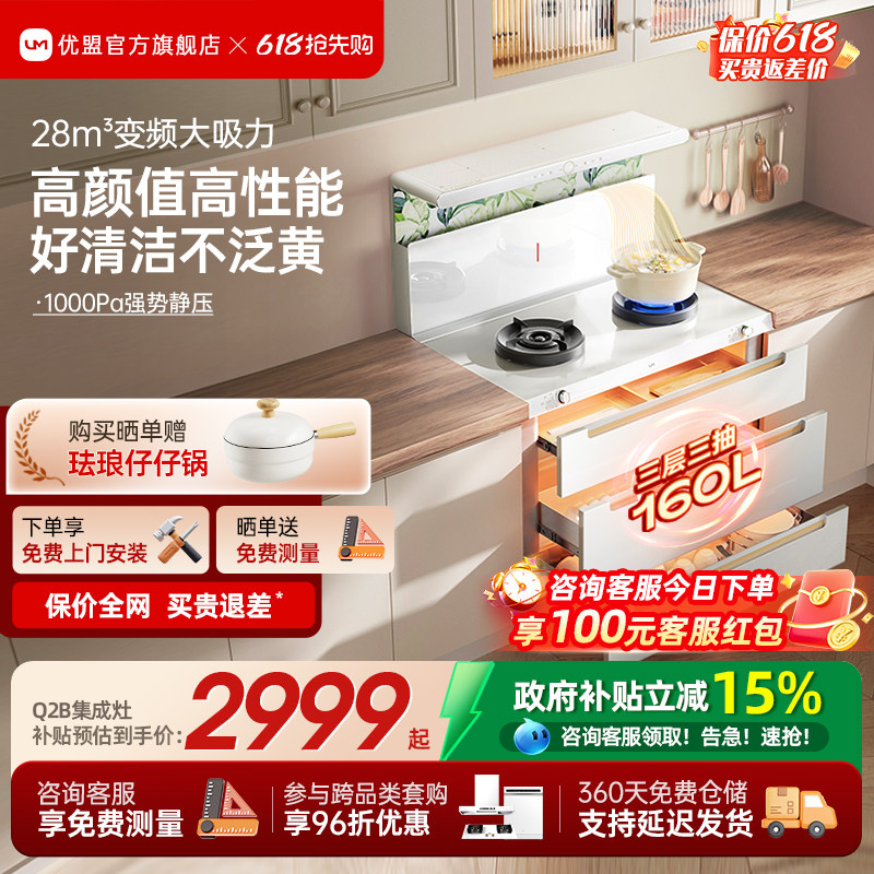 [政府补贴]优盟白色集成灶家用变频一体灶蒸烤箱油烟机燃气