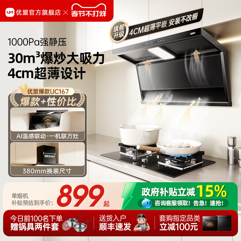 [旗舰高配]优盟顶侧双吸抽油烟机燃气灶套装厨房家用大吸力欧式