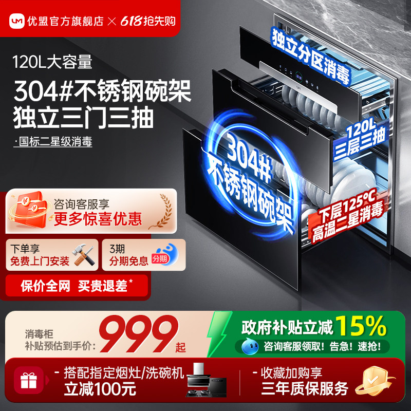 【旗舰爆款】优盟消毒柜家用嵌入式120L小型厨房碗筷柜消毒烘干