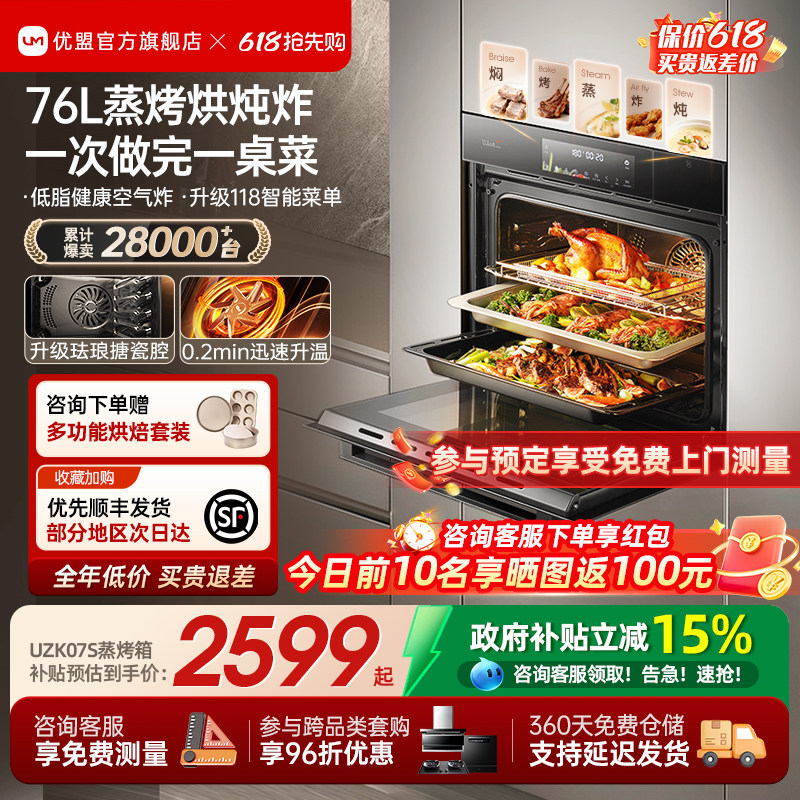 【旗舰爆款】优盟蒸烤一体机嵌入式蒸烤箱家用76L大容量电蒸箱