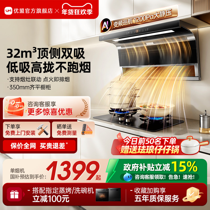 【旗舰爆款】优盟顶侧双吸抽油烟机燃气灶套餐厨房家用大吸力变频