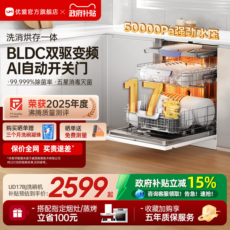 [政府补贴]优盟洗碗机白色全自动家用大容量17套嵌入式大容量